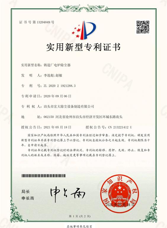 <strong>鑄造廠電爐除塵器</strong>智能控制系統(tǒng)實(shí)用證書